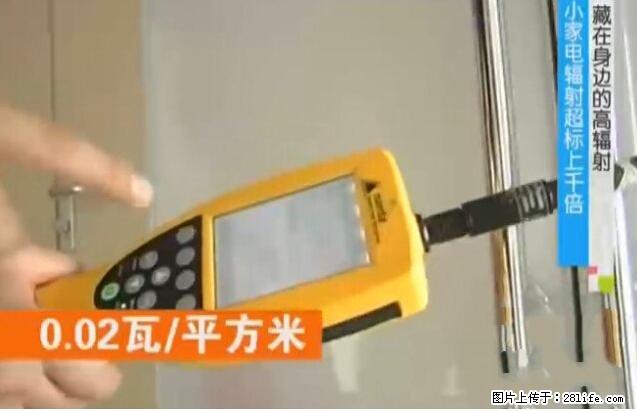 家里的辐射之王竟然是它！比微波炉还高2000倍 - 生活百科 - 巴音郭楞生活社区 - 巴音郭楞28生活网 bygl.28life.net