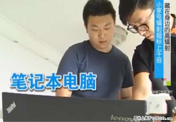 家里的辐射之王竟然是它！比微波炉还高2000倍 - 生活百科 - 巴音郭楞生活社区 - 巴音郭楞28生活网 bygl.28life.net