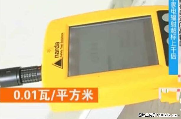 家里的辐射之王竟然是它！比微波炉还高2000倍 - 生活百科 - 巴音郭楞生活社区 - 巴音郭楞28生活网 bygl.28life.net