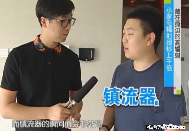 家里的辐射之王竟然是它！比微波炉还高2000倍 - 生活百科 - 巴音郭楞生活社区 - 巴音郭楞28生活网 bygl.28life.net