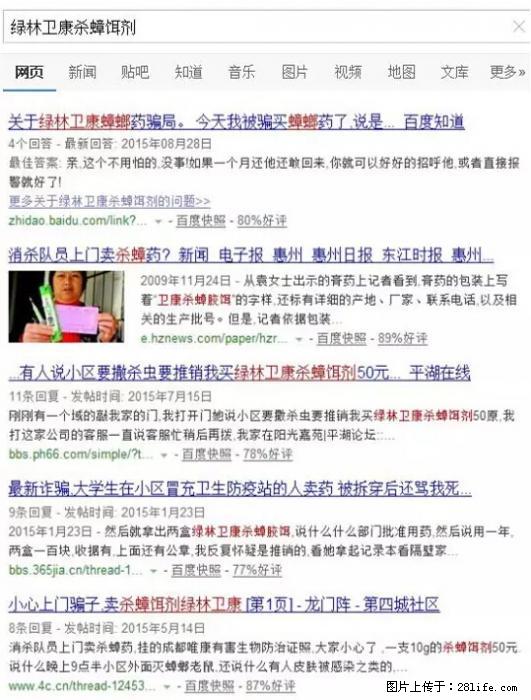 【紧急提醒】如果有“防疫站工作人员”上门灭杀蟑螂，请立刻报警 - 灌水专区 - 巴音郭楞生活社区 - 巴音郭楞28生活网 bygl.28life.net