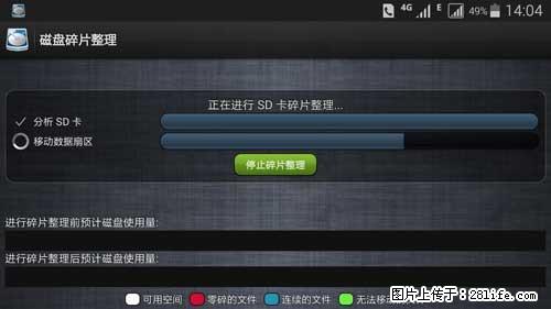 安卓手机手机如何进行磁盘碎片整理 - 生活百科 - 巴音郭楞生活社区 - 巴音郭楞28生活网 bygl.28life.net