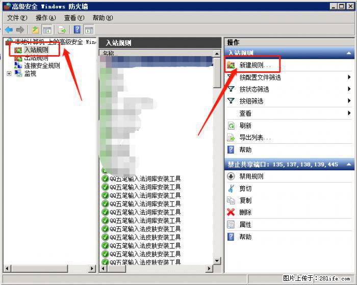 如何关闭局域网共享端口 - 生活百科 - 巴音郭楞生活社区 - 巴音郭楞28生活网 bygl.28life.net