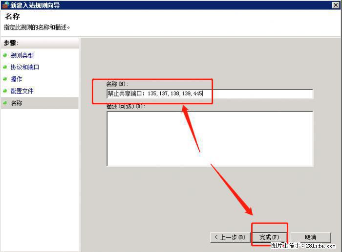 如何关闭局域网共享端口 - 生活百科 - 巴音郭楞生活社区 - 巴音郭楞28生活网 bygl.28life.net