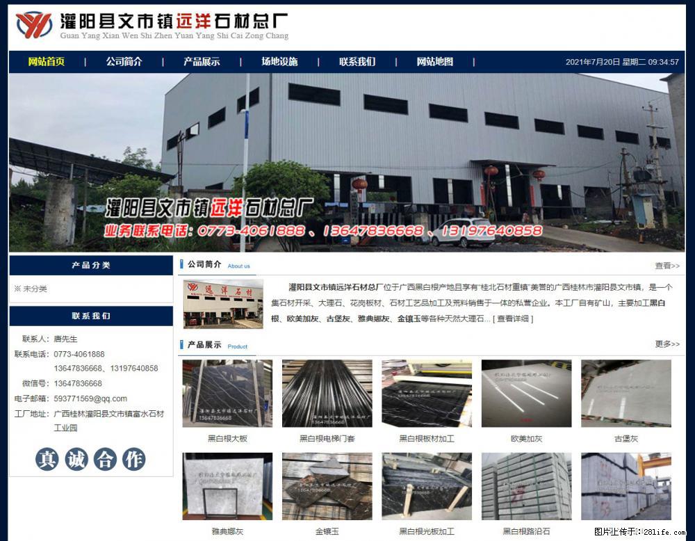 灌阳县文市镇远洋石材总厂 shicai158.julong5.com - 网站推广 - 广告专区 - 巴音郭楞分类信息 - 巴音郭楞28生活网 bygl.28life.net