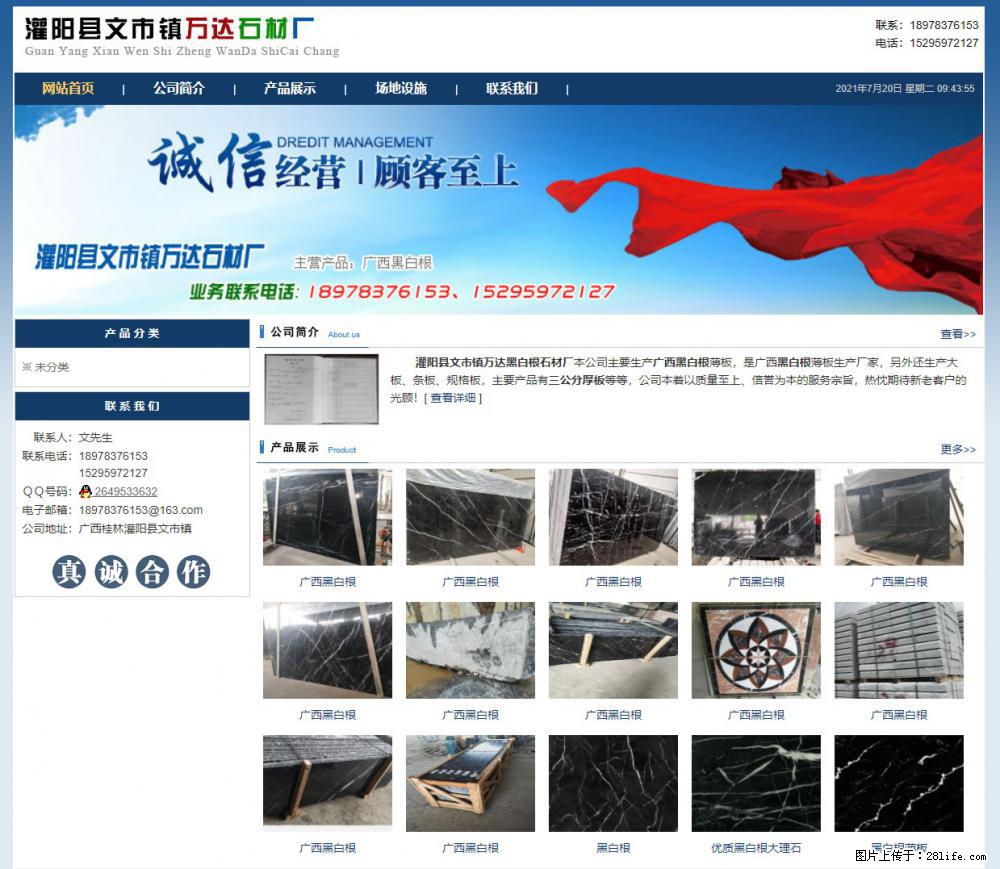灌阳县文市镇万达石材厂 www.shicai3.cn - 网站推广 - 广告专区 - 巴音郭楞分类信息 - 巴音郭楞28生活网 bygl.28life.net
