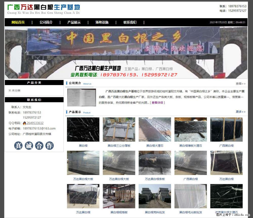 广西万达黑白根生产基地 www.shicai68.com - 网站推广 - 广告专区 - 巴音郭楞分类信息 - 巴音郭楞28生活网 bygl.28life.net