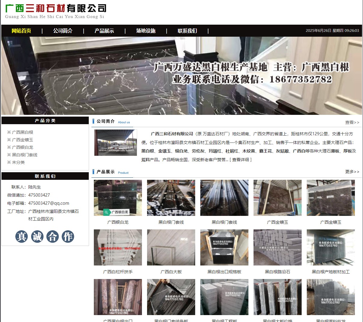 广西三和石材有限公司 shicai6.julong5.com - 网站推广 - 广告专区 - 巴音郭楞分类信息 - 巴音郭楞28生活网 bygl.28life.net