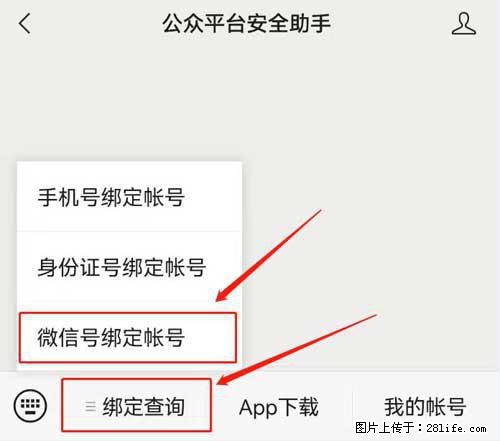 如何删除绑定别人的微信公众号运营帐号？ - 生活百科 - 巴音郭楞生活社区 - 巴音郭楞28生活网 bygl.28life.net