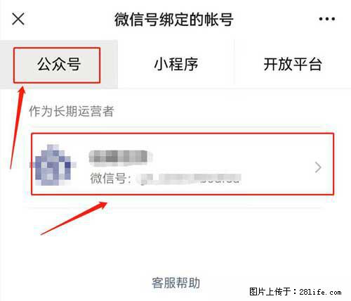 如何删除绑定别人的微信公众号运营帐号？ - 生活百科 - 巴音郭楞生活社区 - 巴音郭楞28生活网 bygl.28life.net
