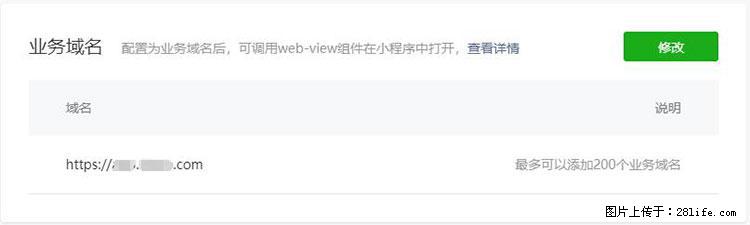 如何简单的让你开发的移动端网站在微信小程序里显示？ - 生活百科 - 巴音郭楞生活社区 - 巴音郭楞28生活网 bygl.28life.net