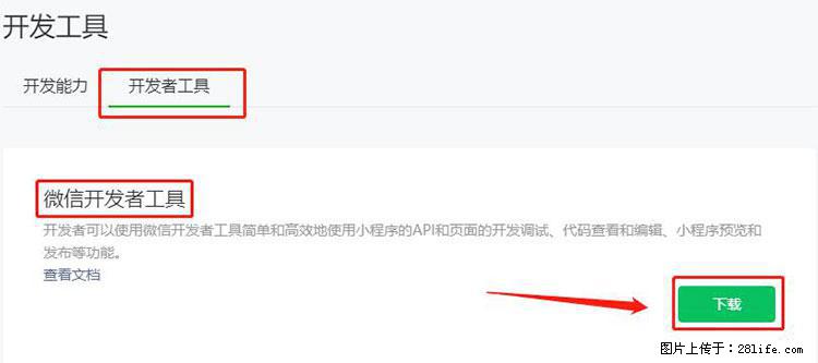 如何简单的让你开发的移动端网站在微信小程序里显示？ - 生活百科 - 巴音郭楞生活社区 - 巴音郭楞28生活网 bygl.28life.net