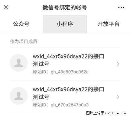 如何彻底解绑微信号绑定的小程序测试号？ - 生活百科 - 巴音郭楞生活社区 - 巴音郭楞28生活网 bygl.28life.net