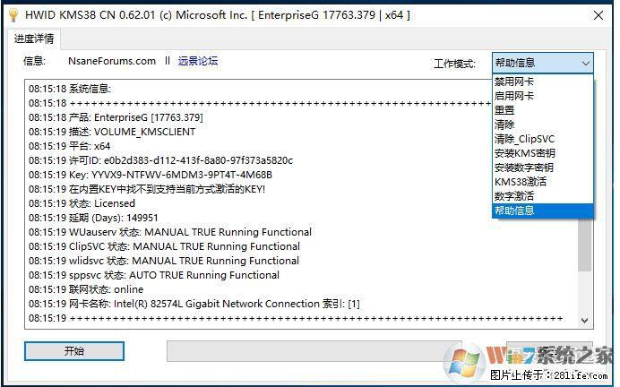 Win10企业版、专业版激活工具 - 生活百科 - 巴音郭楞生活社区 - 巴音郭楞28生活网 bygl.28life.net