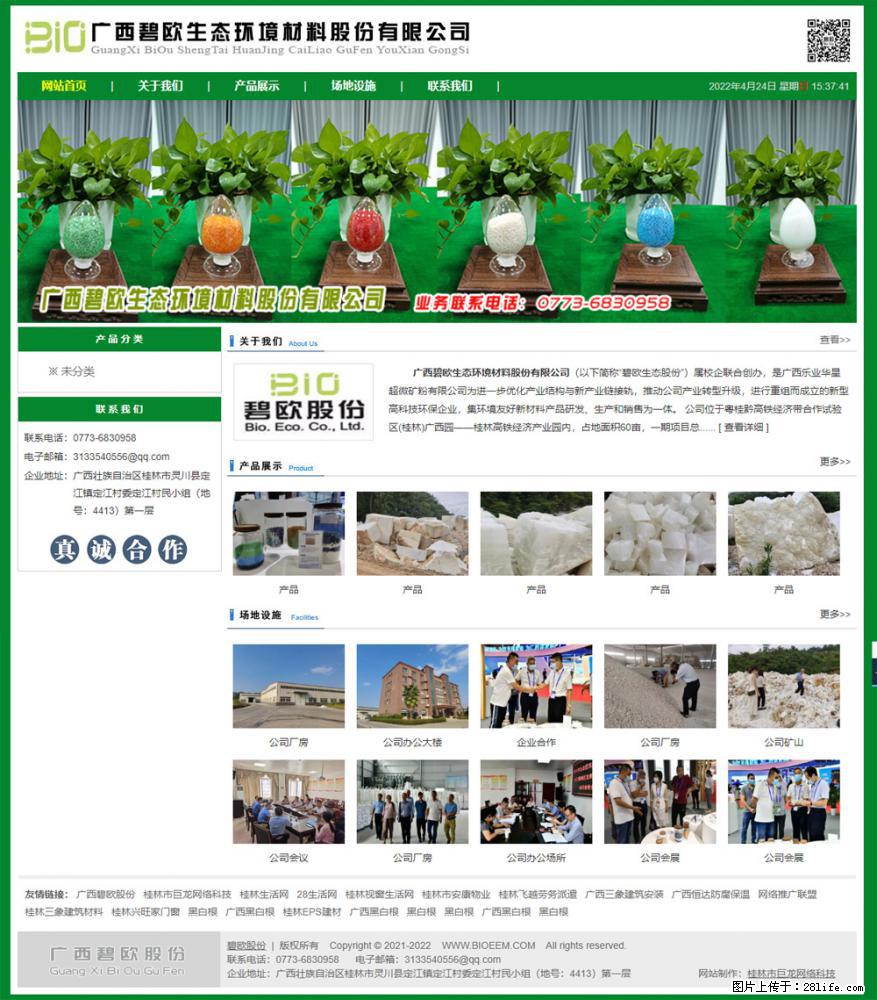 广西碧欧生态环境材料股份有限公司 bioeem.julong5.com - 网站推广 - 广告专区 - 巴音郭楞分类信息 - 巴音郭楞28生活网 bygl.28life.net