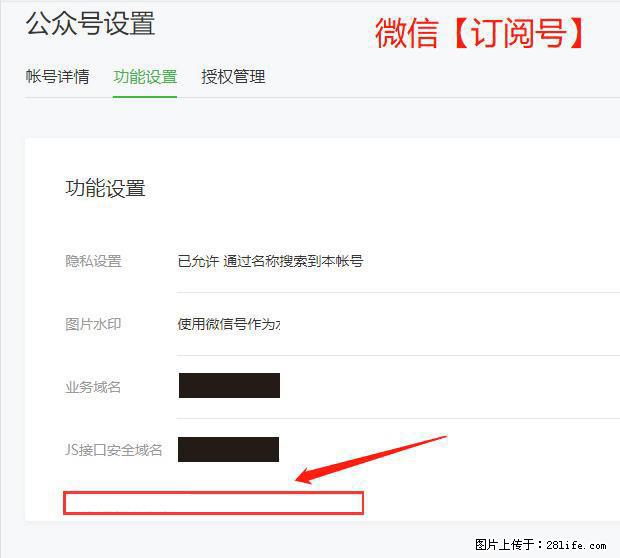 微信公众号设置-功能设置-为什么没有【网页授权域名】项？ - 生活百科 - 巴音郭楞生活社区 - 巴音郭楞28生活网 bygl.28life.net