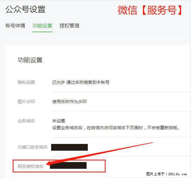 微信公众号设置-功能设置-为什么没有【网页授权域名】项？ - 生活百科 - 巴音郭楞生活社区 - 巴音郭楞28生活网 bygl.28life.net
