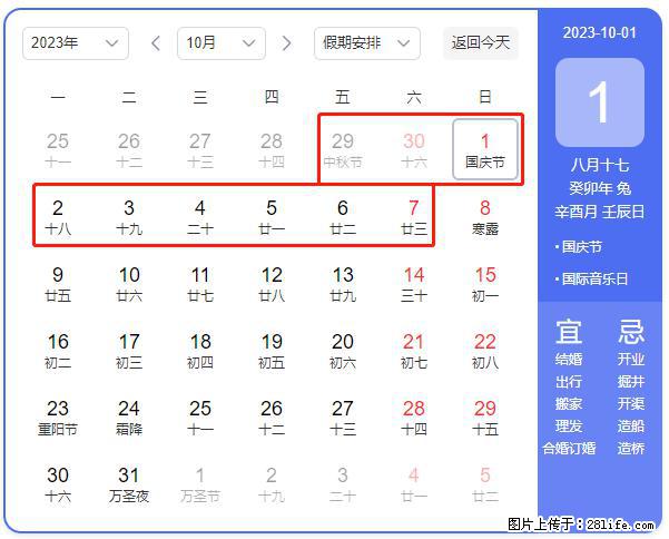 好消息，2023年中秋节与国庆节假期重合在一起，有望连休9天？？？ - 灌水专区 - 巴音郭楞生活社区 - 巴音郭楞28生活网 bygl.28life.net
