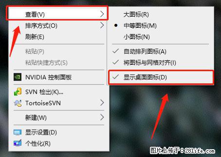电脑桌面 的图标不见了 怎么设置回来？ - 生活百科 - 巴音郭楞生活社区 - 巴音郭楞28生活网 bygl.28life.net