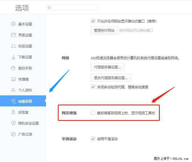 360极速浏览器 如何禁止提示“小窗口播放”？ - 生活百科 - 巴音郭楞生活社区 - 巴音郭楞28生活网 bygl.28life.net