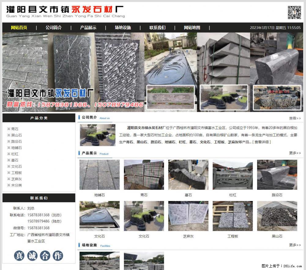 灌阳县文市镇永发石材厂 www.shicai89.com - 网站推广 - 广告专区 - 巴音郭楞分类信息 - 巴音郭楞28生活网 bygl.28life.net
