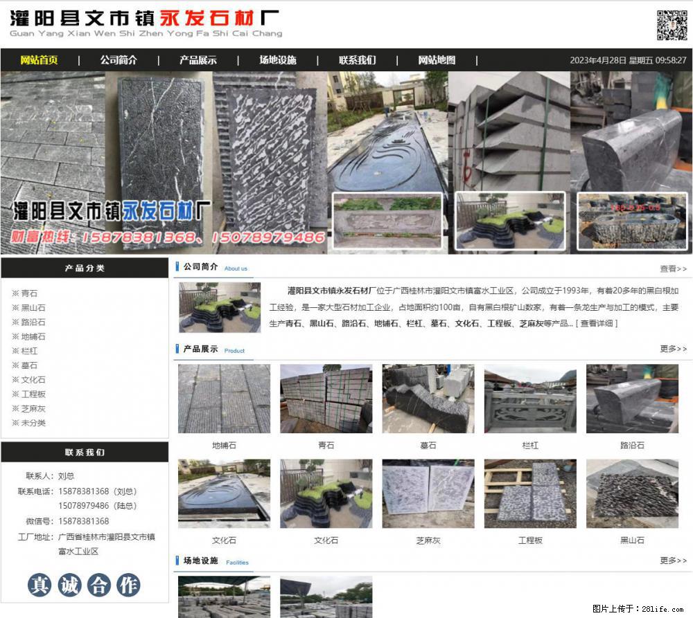 墓石 - 灌阳县文市镇永发石材厂 www.shicai89.com - 综合信息 - 其他综合 - 巴音郭楞分类信息 - 巴音郭楞28生活网 bygl.28life.net