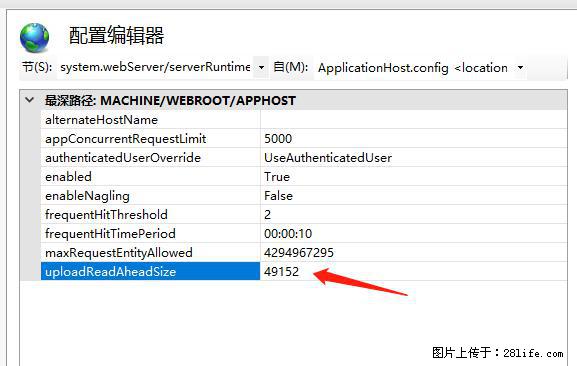 IIS7上传大文件报错：未显示页面，因为请求实体过大，HPPT状态码为413错误。 - 生活百科 - 巴音郭楞生活社区 - 巴音郭楞28生活网 bygl.28life.net