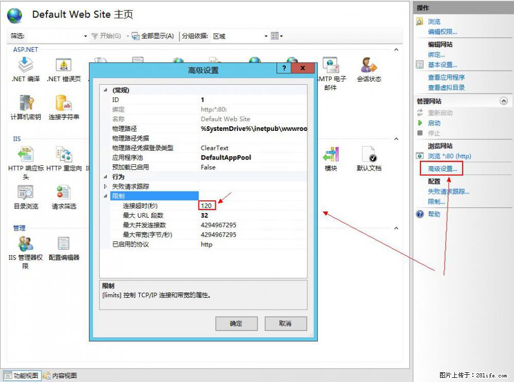 IIS7上传大文件报错：未显示页面，因为请求实体过大，HPPT状态码为413错误。 - 生活百科 - 巴音郭楞生活社区 - 巴音郭楞28生活网 bygl.28life.net