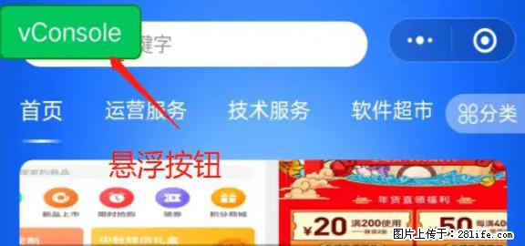 微信小程序正式版左上角出现vConsole按钮，如何去掉？ - 生活百科 - 巴音郭楞生活社区 - 巴音郭楞28生活网 bygl.28life.net