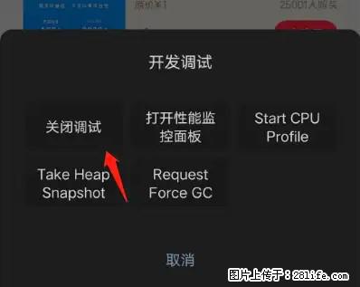微信小程序正式版左上角出现vConsole按钮，如何去掉？ - 生活百科 - 巴音郭楞生活社区 - 巴音郭楞28生活网 bygl.28life.net