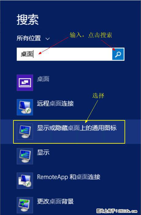 Windows 2012 r2 中如何显示或隐藏桌面图标 - 生活百科 - 巴音郭楞生活社区 - 巴音郭楞28生活网 bygl.28life.net