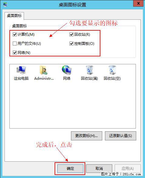 Windows 2012 r2 中如何显示或隐藏桌面图标 - 生活百科 - 巴音郭楞生活社区 - 巴音郭楞28生活网 bygl.28life.net