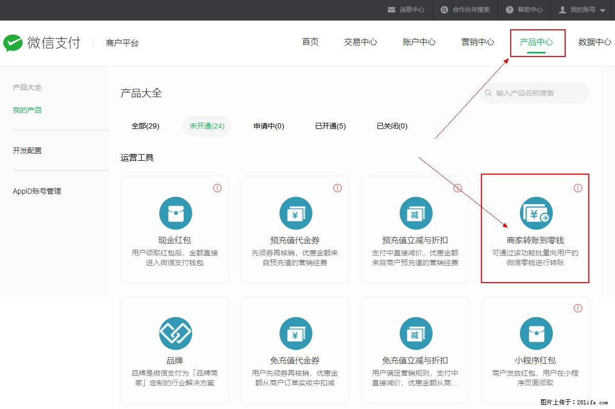 微信小程序开发，如何实现提现到用户微信钱包？ - 生活百科 - 巴音郭楞生活社区 - 巴音郭楞28生活网 bygl.28life.net