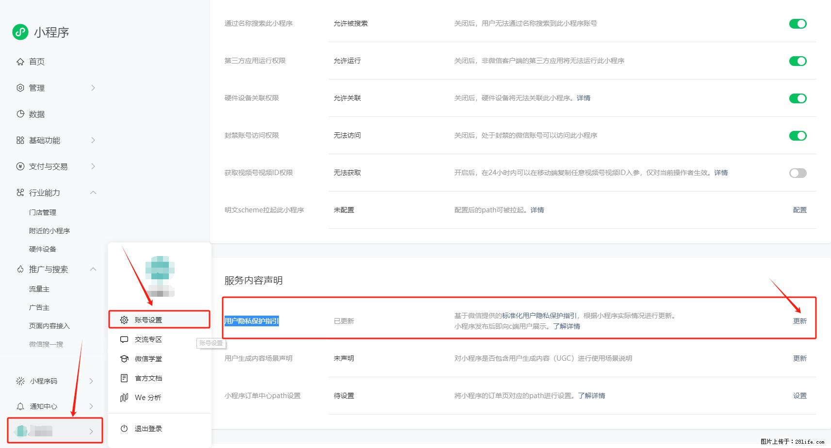 微信小程序，在哪里设置【用户隐私保护指引】？ - 生活百科 - 巴音郭楞生活社区 - 巴音郭楞28生活网 bygl.28life.net
