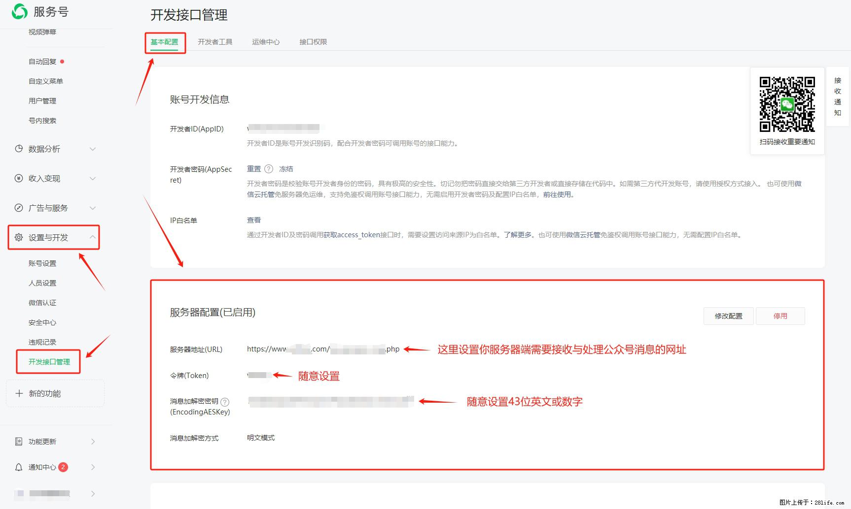 微信公众号机器人如何开发？服务器端以PHP为例 - 生活百科 - 巴音郭楞生活社区 - 巴音郭楞28生活网 bygl.28life.net