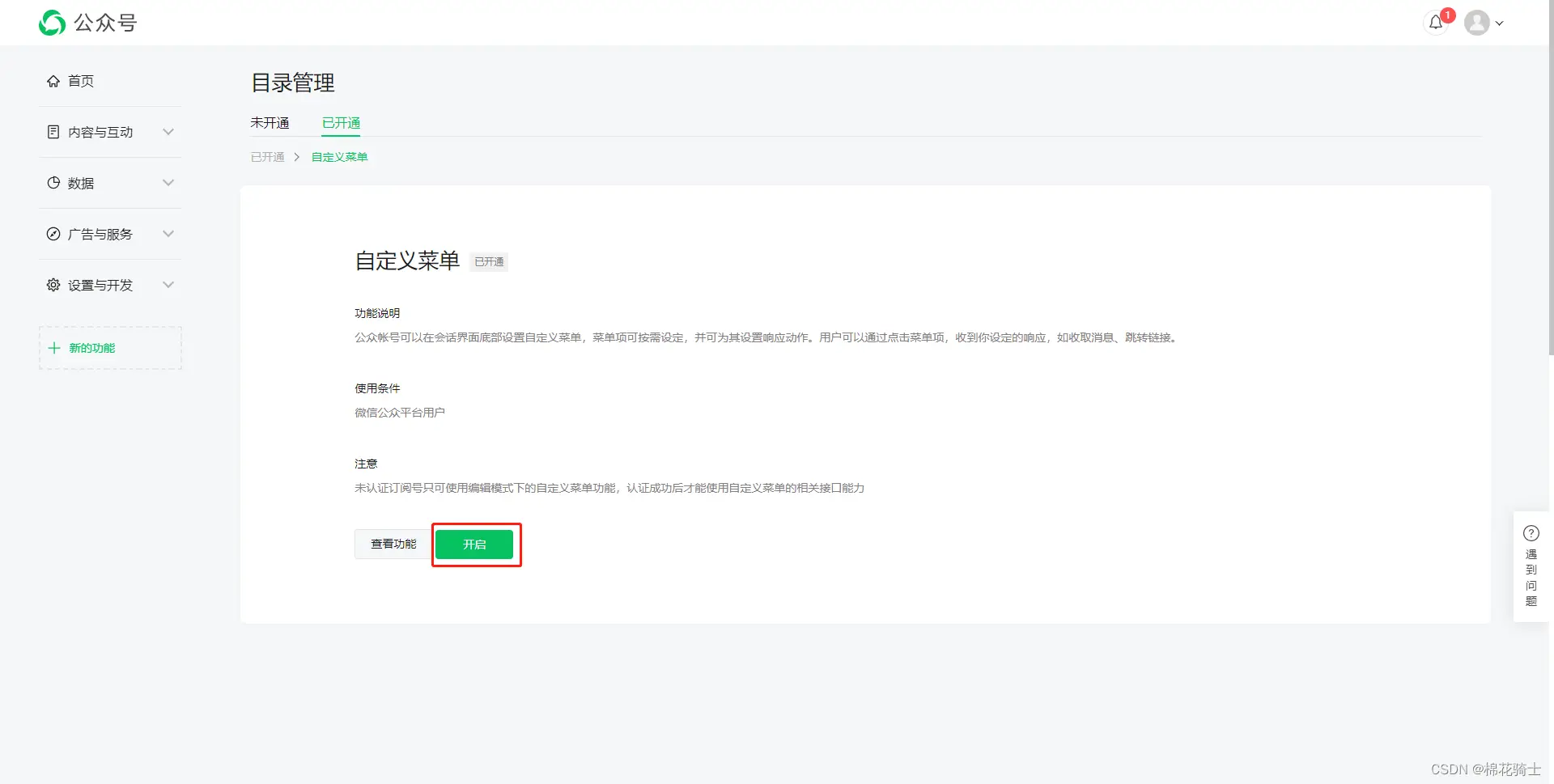 微信公众号自定义菜单如何与服务器配置同时启用 - 生活百科 - 巴音郭楞生活社区 - 巴音郭楞28生活网 bygl.28life.net