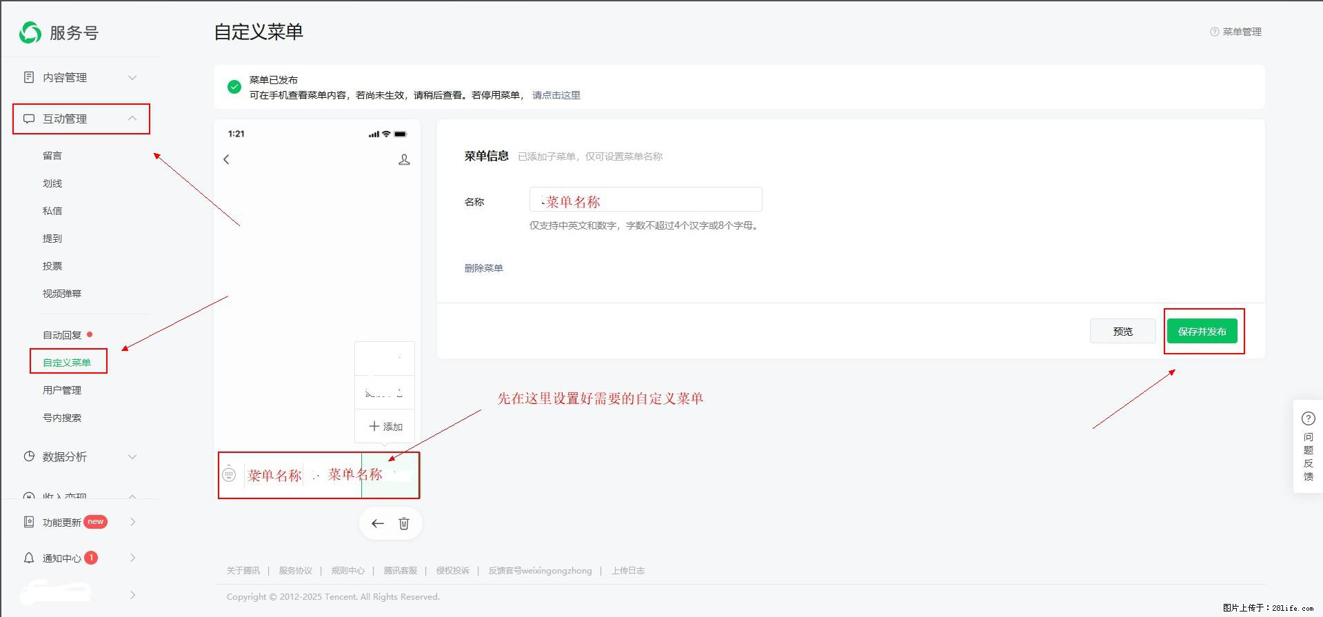 微信公众号自定义菜单如何与服务器配置同时启用 - 生活百科 - 巴音郭楞生活社区 - 巴音郭楞28生活网 bygl.28life.net