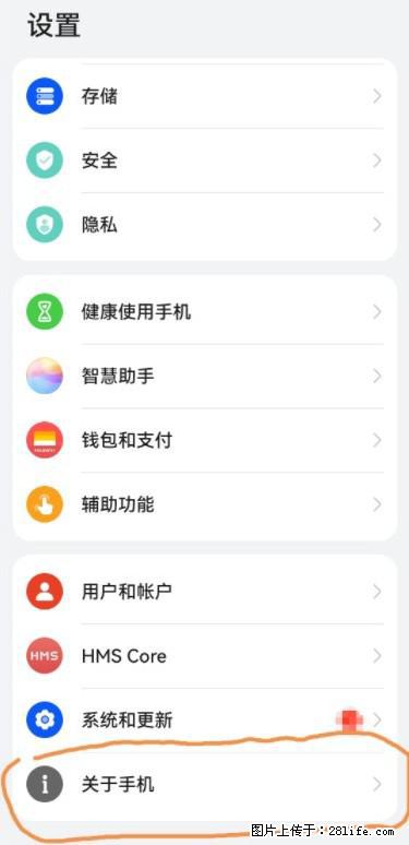 华为手机Mate30 如何开启开发者选项？ - 生活百科 - 巴音郭楞生活社区 - 巴音郭楞28生活网 bygl.28life.net