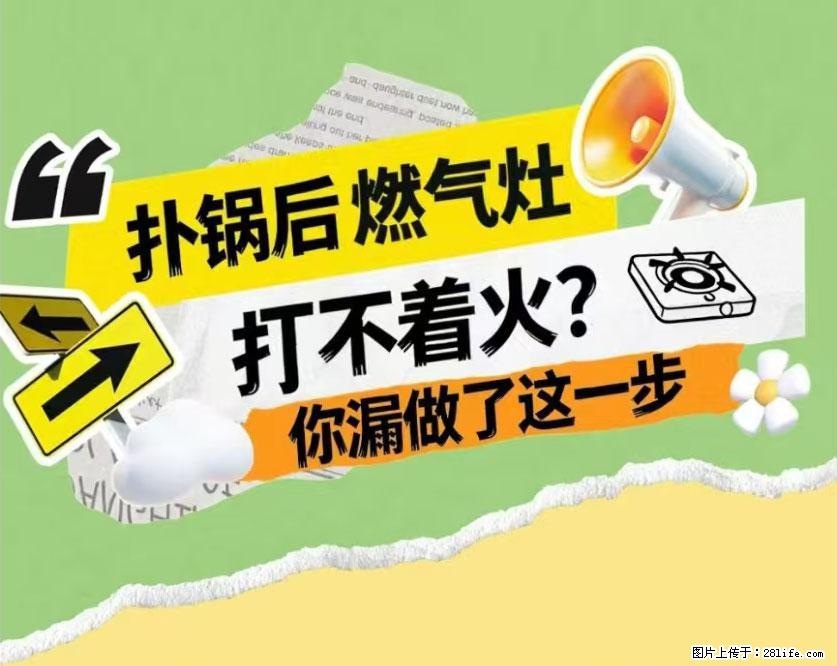 煲汤煮面时，溢锅了，清理干净后，燃气灶却一直点不着火怎么办？ - 家居生活 - 巴音郭楞生活社区 - 巴音郭楞28生活网 bygl.28life.net