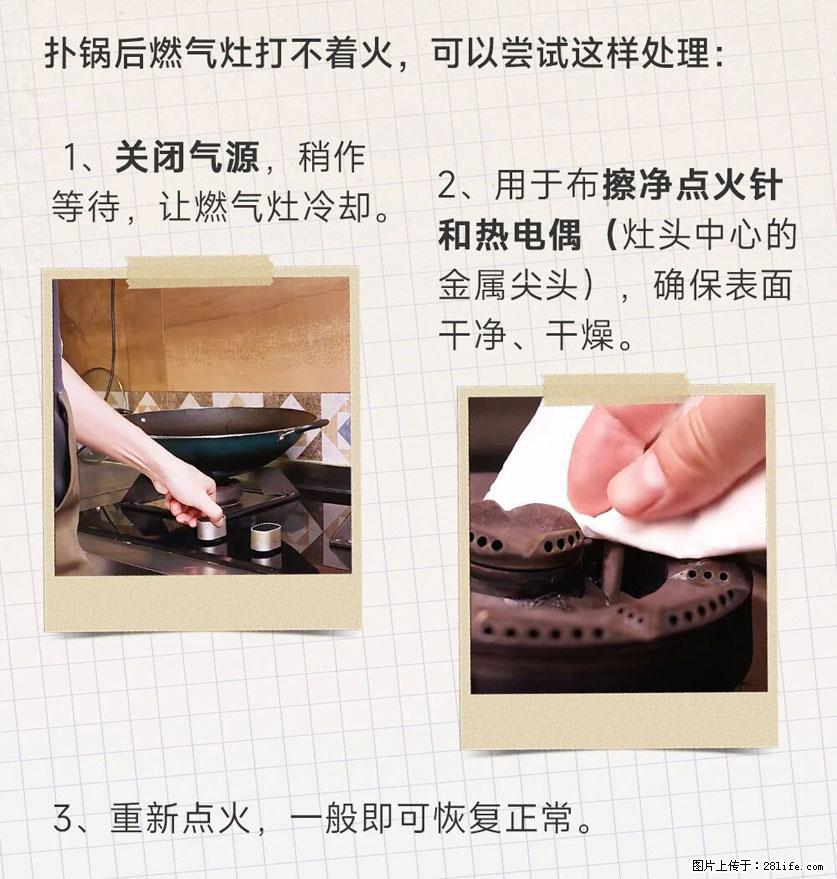 煲汤煮面时，溢锅了，清理干净后，燃气灶却一直点不着火怎么办？ - 家居生活 - 巴音郭楞生活社区 - 巴音郭楞28生活网 bygl.28life.net
