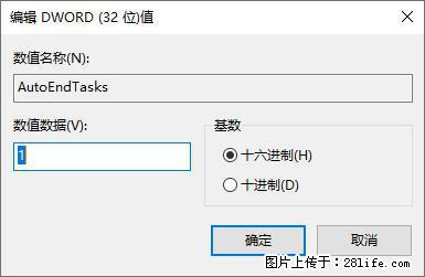 电脑windows10如何设置关机时自动结束任务快速关机 - 生活百科 - 巴音郭楞生活社区 - 巴音郭楞28生活网 bygl.28life.net