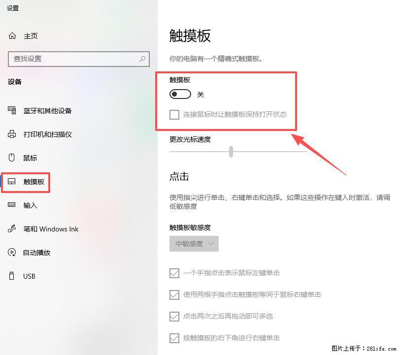 笔记本电脑win10如何禁用鼠标触摸板 - 生活百科 - 巴音郭楞生活社区 - 巴音郭楞28生活网 bygl.28life.net