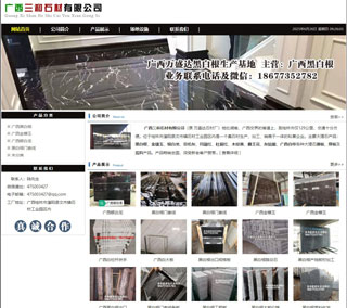 广西三和石材有限公司 shicai6.julong5.com - 巴音郭楞28生活网 bygl.28life.net