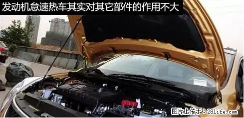 你知道怎么热车和取暖吗？ - 车友部落 - 巴音郭楞生活社区 - 巴音郭楞28生活网 bygl.28life.net