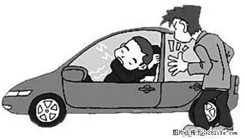 你知道怎么热车和取暖吗？ - 车友部落 - 巴音郭楞生活社区 - 巴音郭楞28生活网 bygl.28life.net