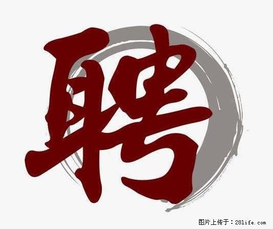 招聘照顾老人的阿姨 - 职场交流 - 巴音郭楞生活社区 - 巴音郭楞28生活网 bygl.28life.net