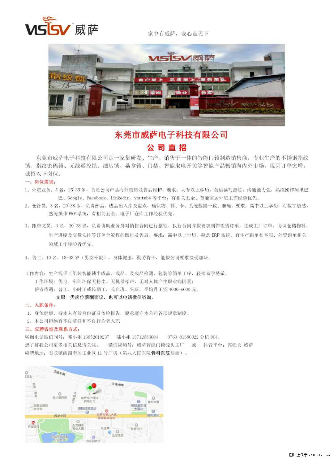 【东莞市威萨电子科技有限公司】公司直招：外贸业务、仓管员、跟单文员、普工 - 职场交流 - 巴音郭楞生活社区 - 巴音郭楞28生活网 bygl.28life.net