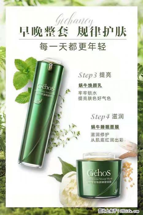【姬存希】蜗牛四件套，清洁、补水、滋养、锁水，周全养肤 - 新手上路 - 巴音郭楞生活社区 - 巴音郭楞28生活网 bygl.28life.net