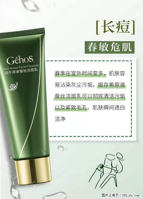 长痘？瘙痒？干燥？泛红？让【姬存希】来治愈你 - 生活百科 - 巴音郭楞生活社区 - 巴音郭楞28生活网 bygl.28life.net