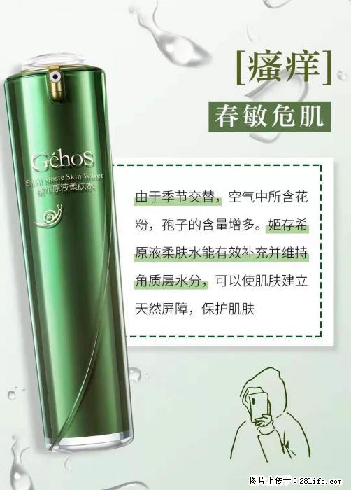 长痘？瘙痒？干燥？泛红？让【姬存希】来治愈你 - 生活百科 - 巴音郭楞生活社区 - 巴音郭楞28生活网 bygl.28life.net